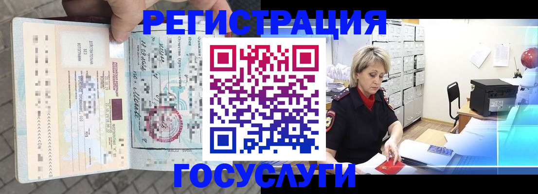 временная регистрация недорого в Горячем Ключе