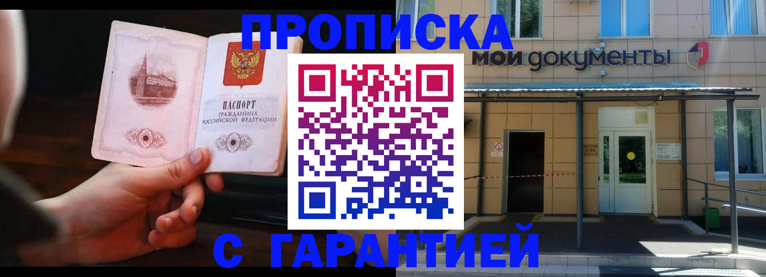 временная регистрация законно в Горячем Ключе